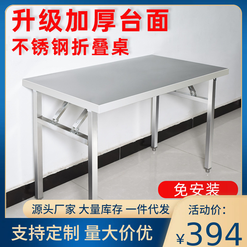Commercial Kitchen Rental - ステンレス製折りたたみテーブル屋外夜市商業用長方形バーベキューテーブルレンタルハウスキッチンシンプルな食事用テーブル